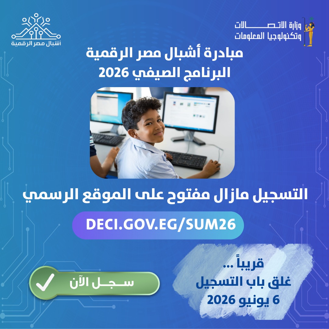 مبادرة اشبال مصر الرقمية مبادرة اشبال مصر الرقمية